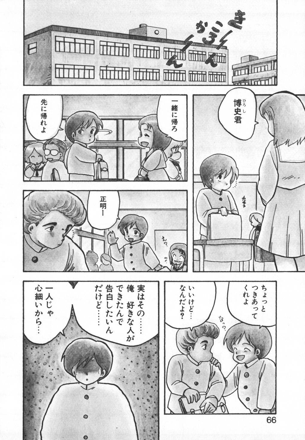 [Hiryuu Ran] Pasta ☆ Pasta 1 page 66 full