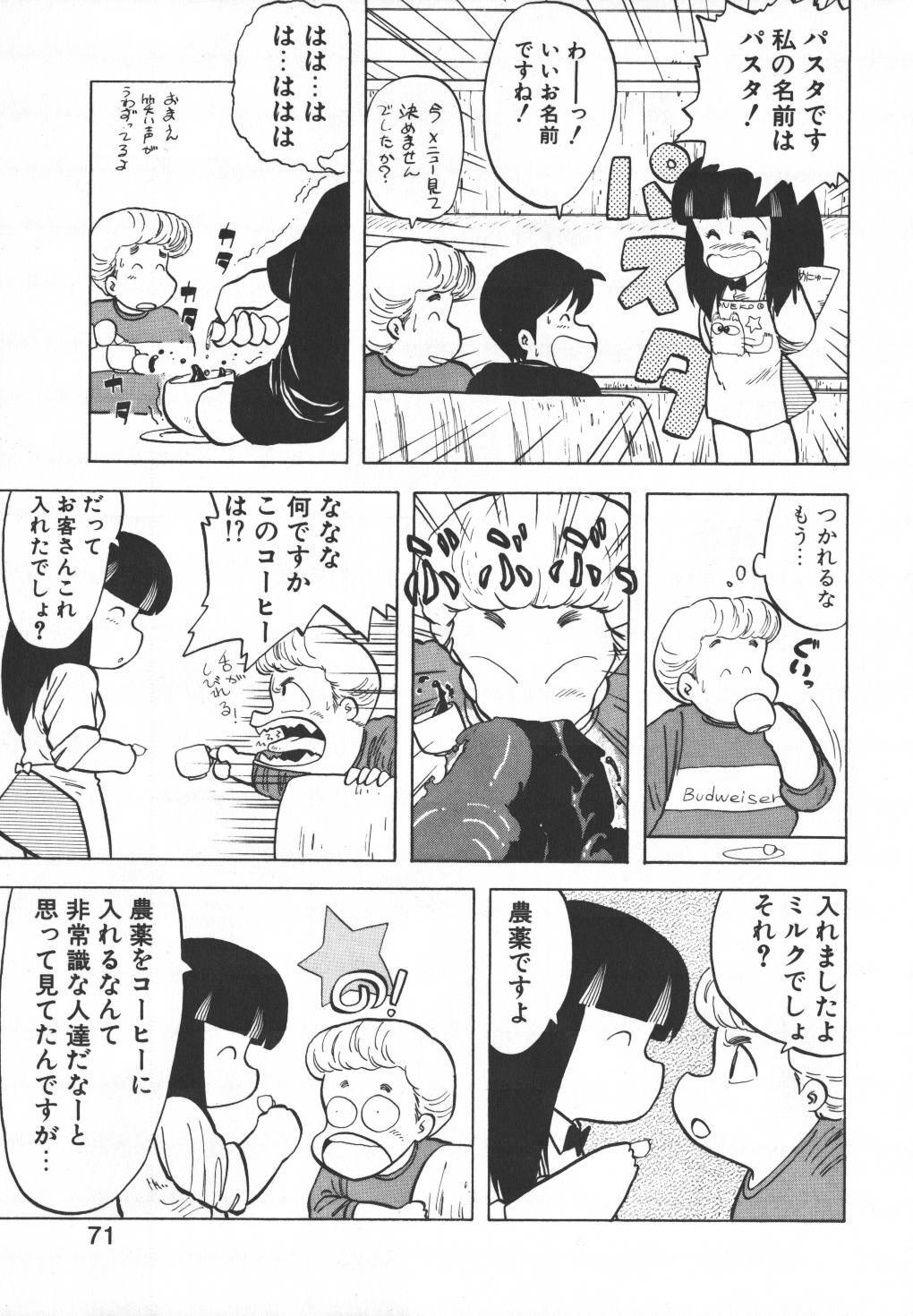 [Hiryuu Ran] Pasta ☆ Pasta 1 page 71 full