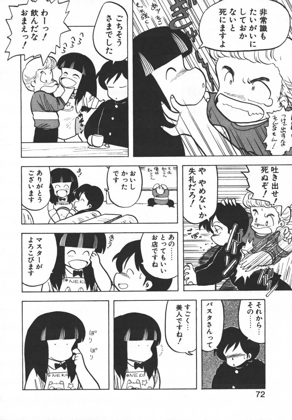 [Hiryuu Ran] Pasta ☆ Pasta 1 page 72 full