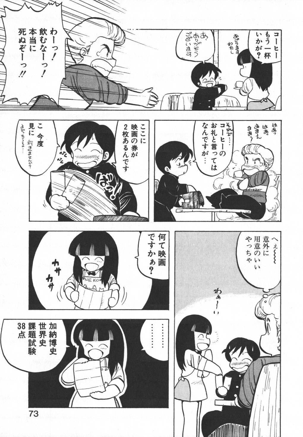 [Hiryuu Ran] Pasta ☆ Pasta 1 page 73 full