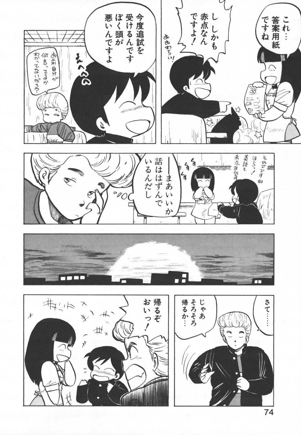 [Hiryuu Ran] Pasta ☆ Pasta 1 page 74 full