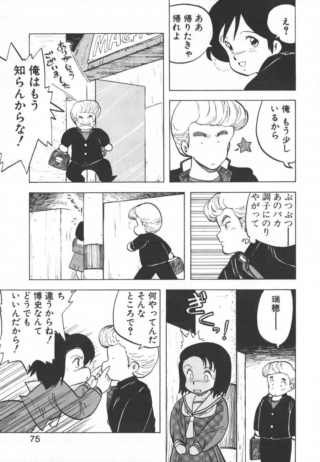 [Hiryuu Ran] Pasta ☆ Pasta 1 page 75 full