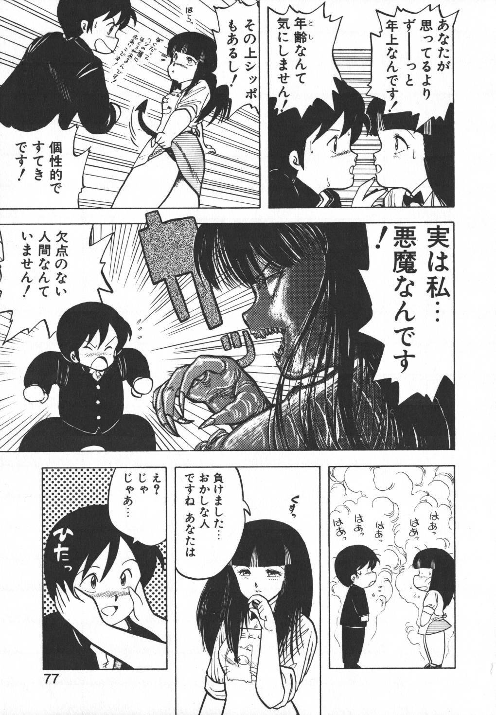 [Hiryuu Ran] Pasta ☆ Pasta 1 page 77 full