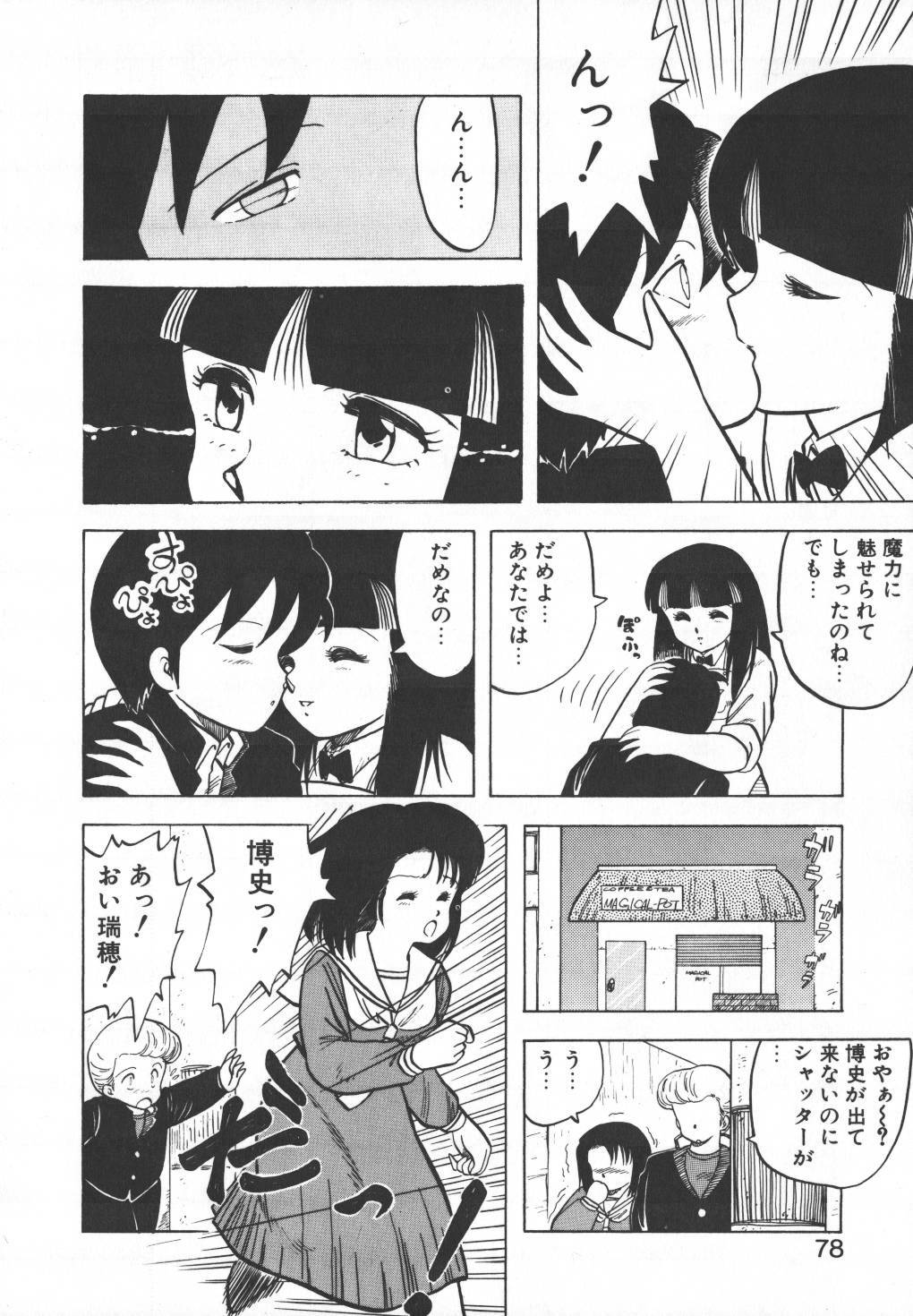 [Hiryuu Ran] Pasta ☆ Pasta 1 page 78 full