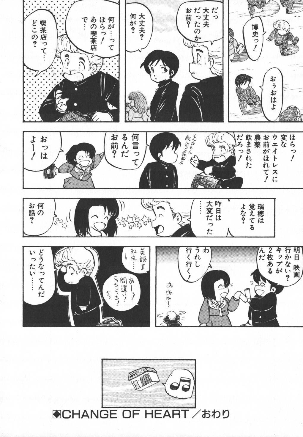 [Hiryuu Ran] Pasta ☆ Pasta 1 page 86 full