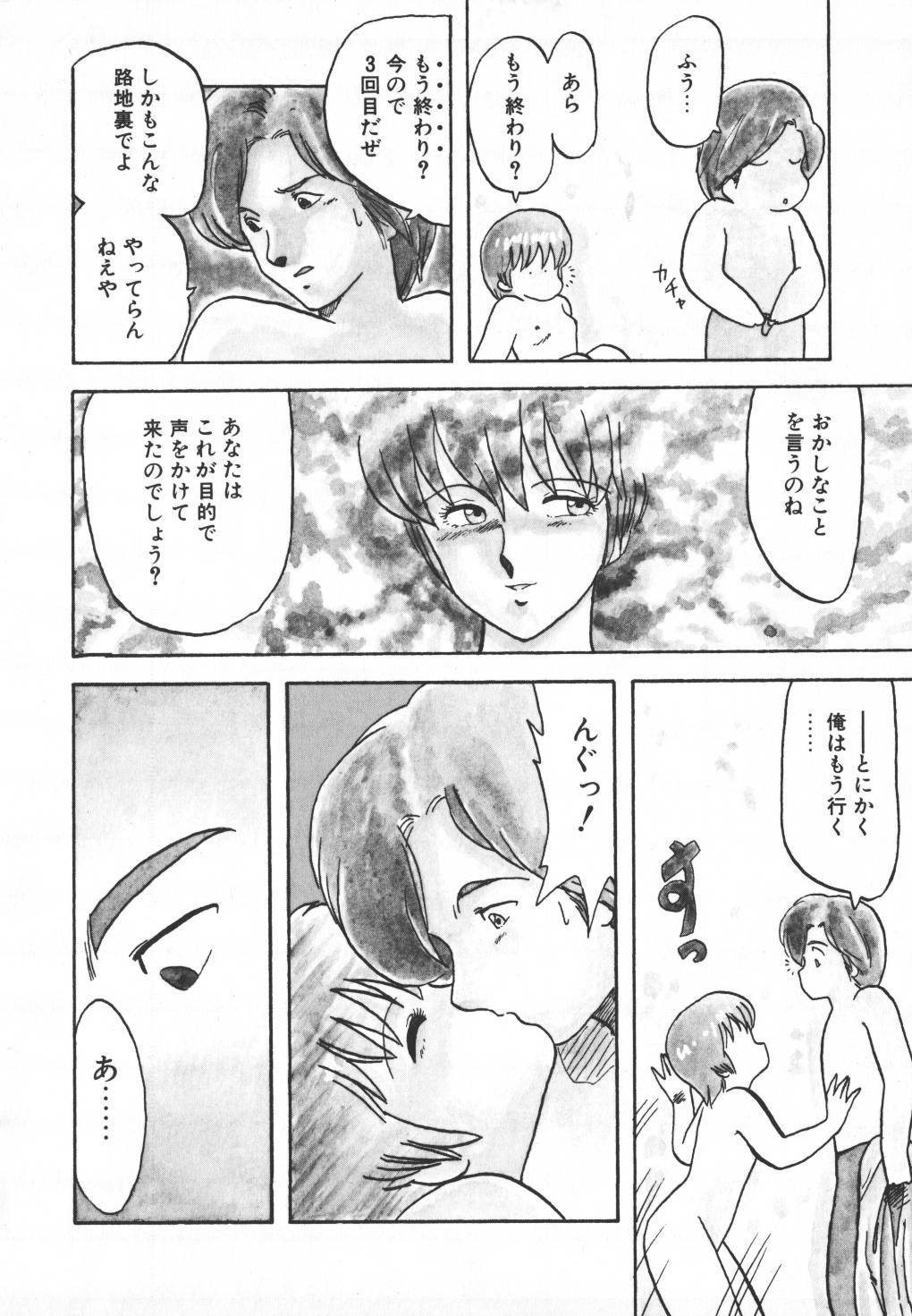 [Hiryuu Ran] Pasta ☆ Pasta 1 page 89 full