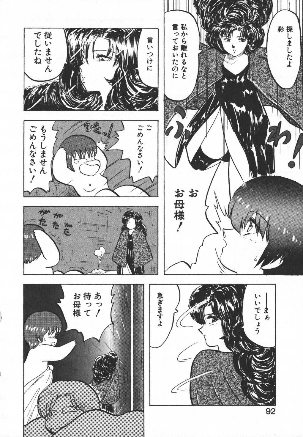 [Hiryuu Ran] Pasta ☆ Pasta 1 page 91 full