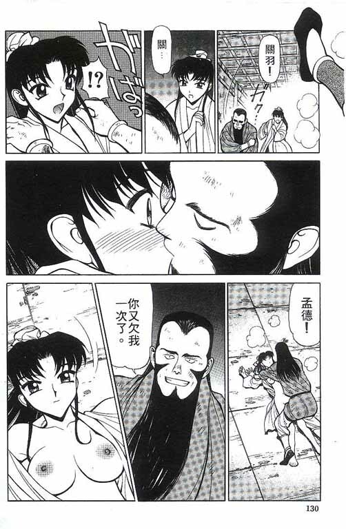 [Shimizu Kiyoshi] Sangokushi Engi Gekan [Chinese] page 131 full