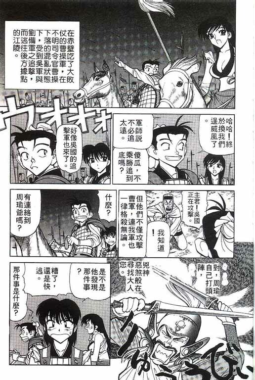 [Shimizu Kiyoshi] Sangokushi Engi Gekan [Chinese] page 132 full
