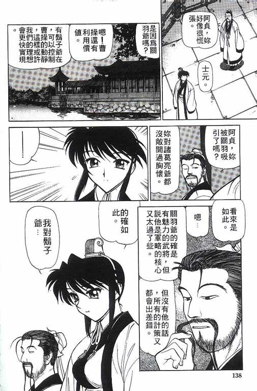 [Shimizu Kiyoshi] Sangokushi Engi Gekan [Chinese] page 139 full