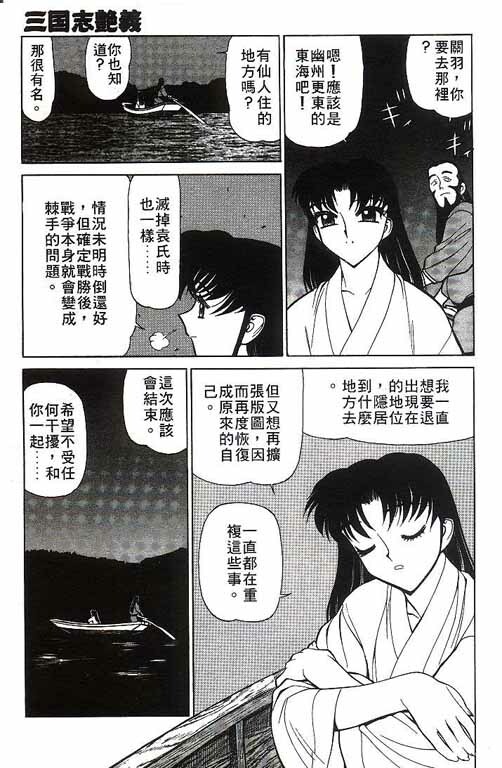 [Shimizu Kiyoshi] Sangokushi Engi Gekan [Chinese] page 140 full