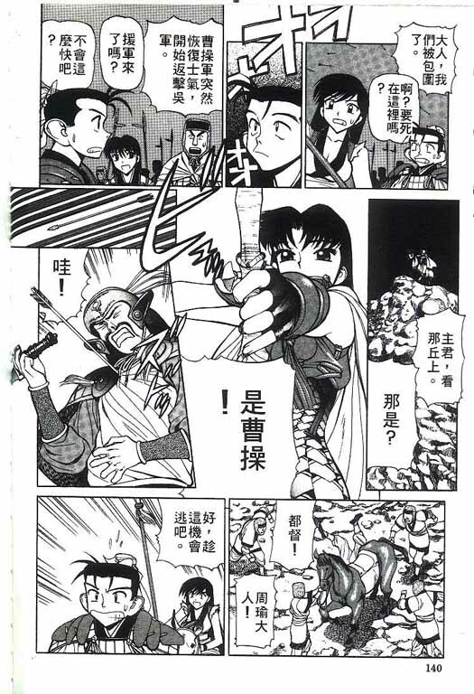 [Shimizu Kiyoshi] Sangokushi Engi Gekan [Chinese] page 141 full