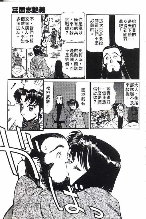 [Shimizu Kiyoshi] Sangokushi Engi Gekan [Chinese] page 28 full