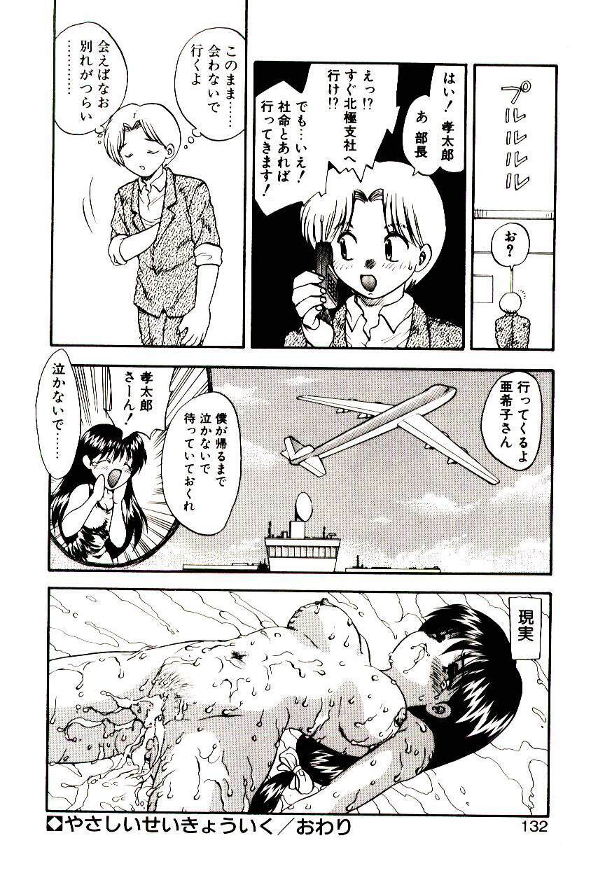 [Hiryuu Ran] Read Me page 131 full
