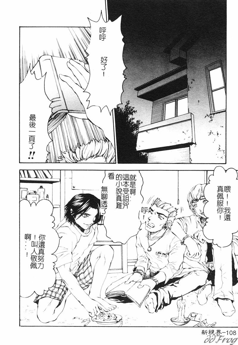 [Pikupikun] Shojo Ai - Indigo Maiden [Chinese] page 105 full
