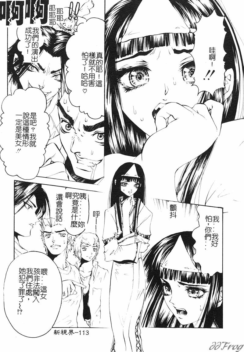 [Pikupikun] Shojo Ai - Indigo Maiden [Chinese] page 110 full