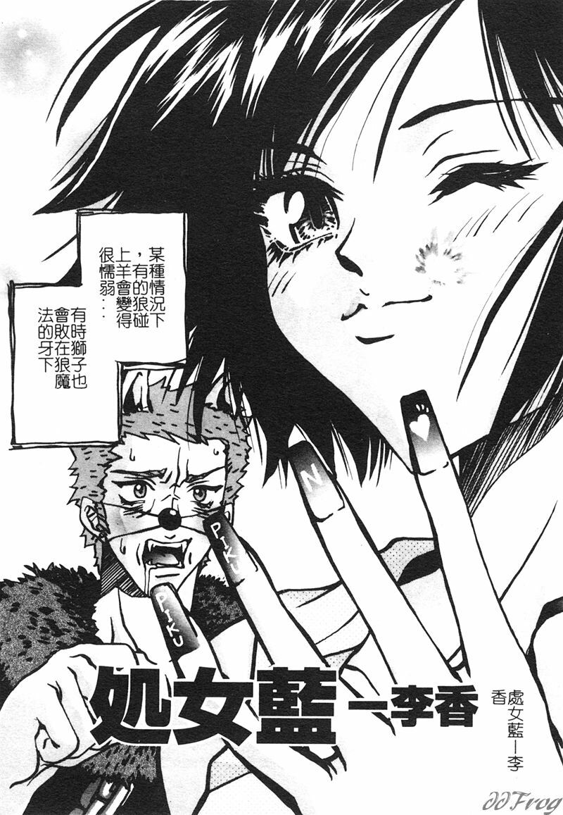 [Pikupikun] Shojo Ai - Indigo Maiden [Chinese] page 137 full