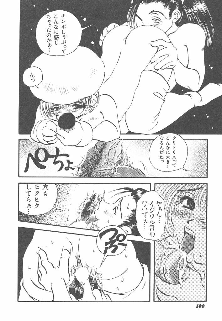 [Togawa Hanamaru] Souzouryoku no Capsule - Capsule of Creative Power page 100 full