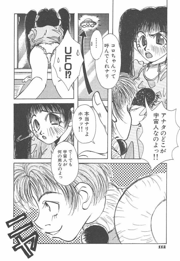 [Togawa Hanamaru] Souzouryoku no Capsule - Capsule of Creative Power page 112 full