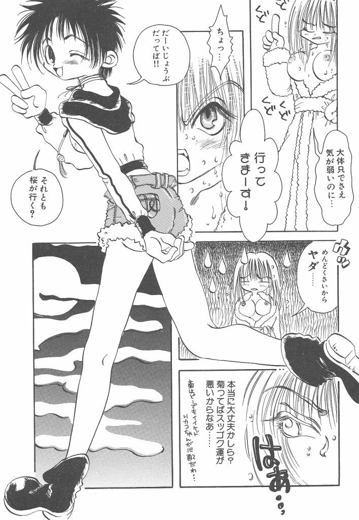 [Togawa Hanamaru] Souzouryoku no Capsule - Capsule of Creative Power page 43 full