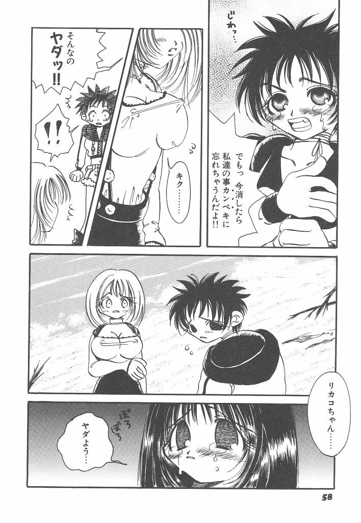 [Togawa Hanamaru] Souzouryoku no Capsule - Capsule of Creative Power page 58 full