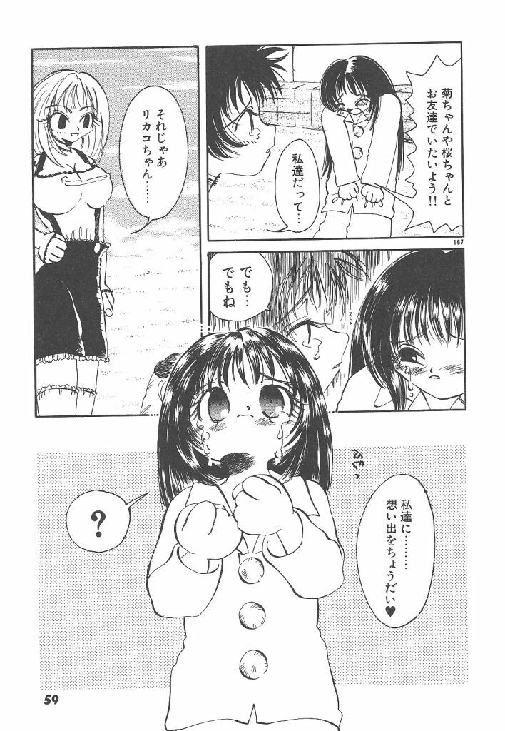 [Togawa Hanamaru] Souzouryoku no Capsule - Capsule of Creative Power page 59 full