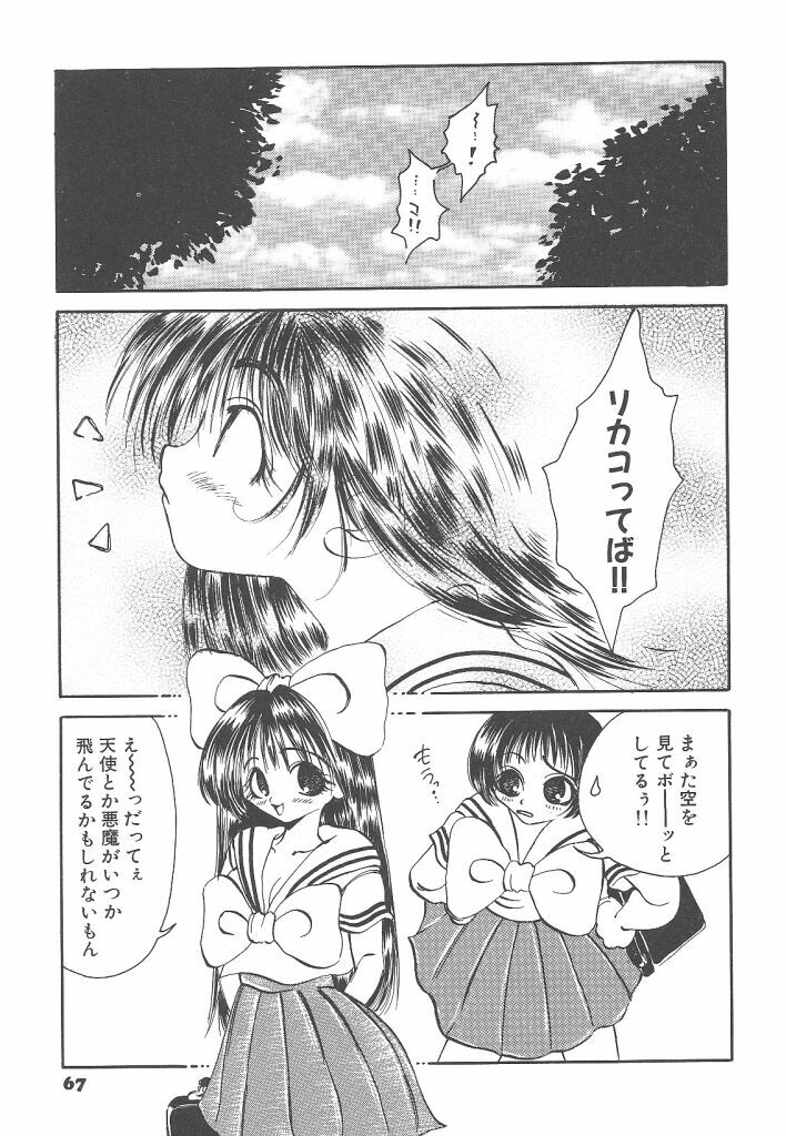 [Togawa Hanamaru] Souzouryoku no Capsule - Capsule of Creative Power page 67 full