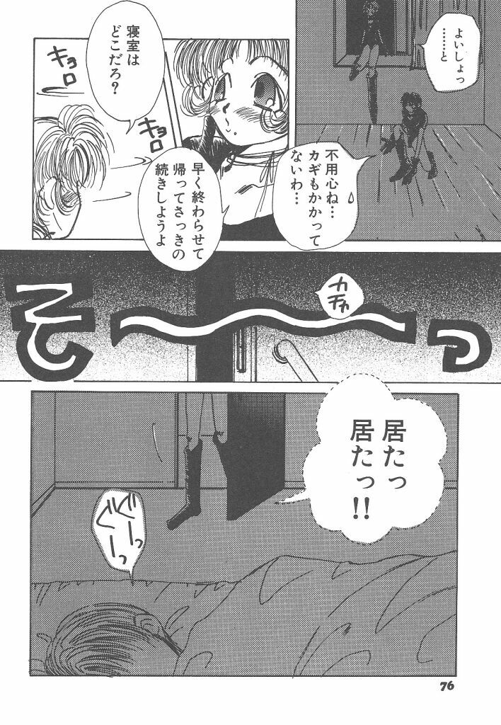 [Togawa Hanamaru] Souzouryoku no Capsule - Capsule of Creative Power page 76 full