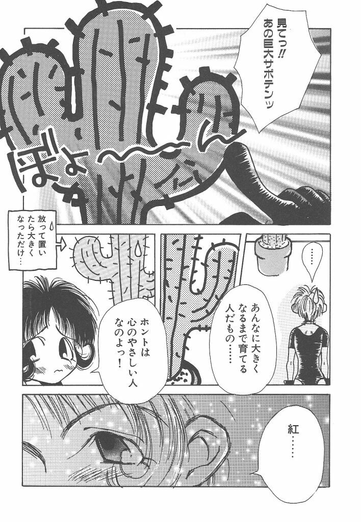 [Togawa Hanamaru] Souzouryoku no Capsule - Capsule of Creative Power page 78 full