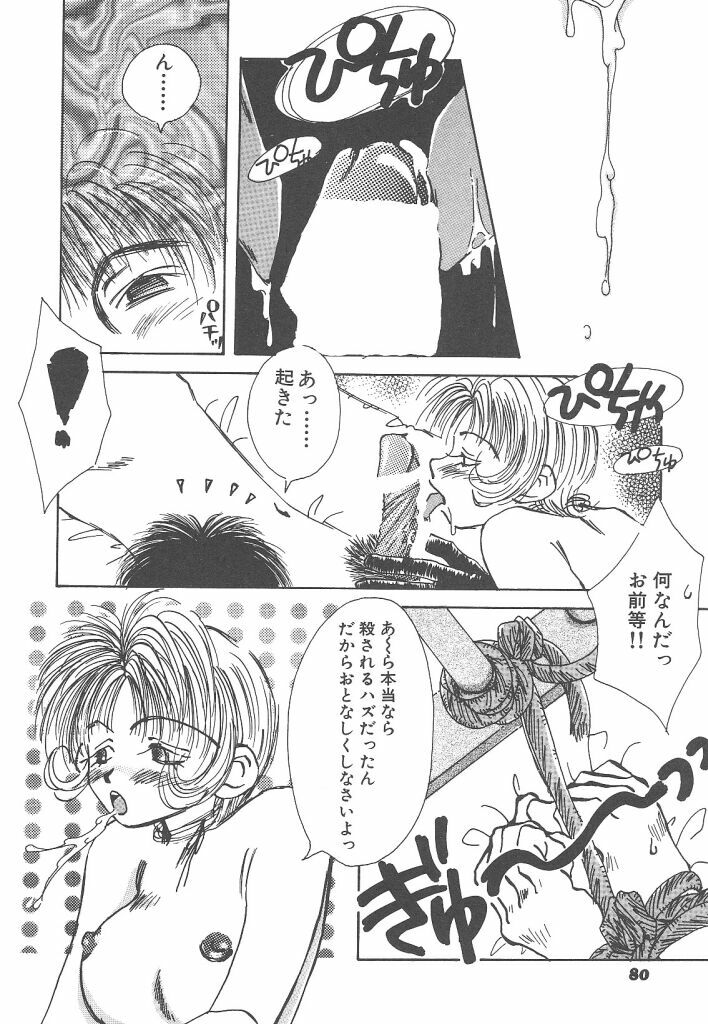 [Togawa Hanamaru] Souzouryoku no Capsule - Capsule of Creative Power page 80 full