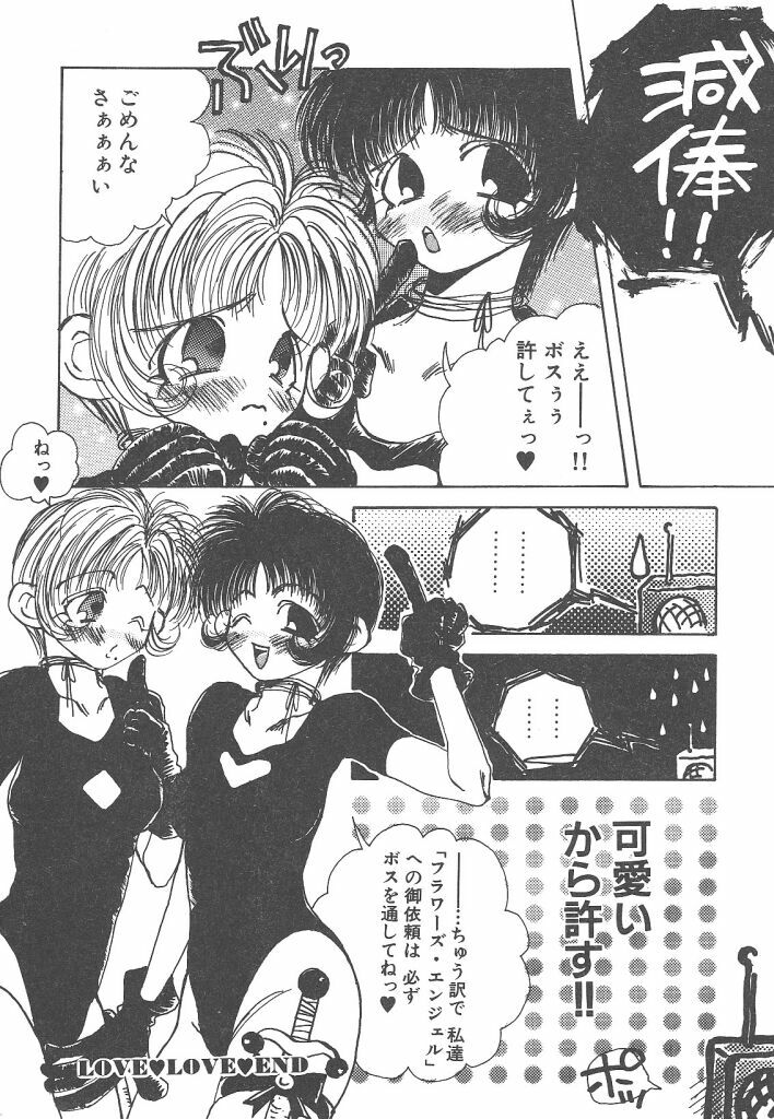 [Togawa Hanamaru] Souzouryoku no Capsule - Capsule of Creative Power page 90 full