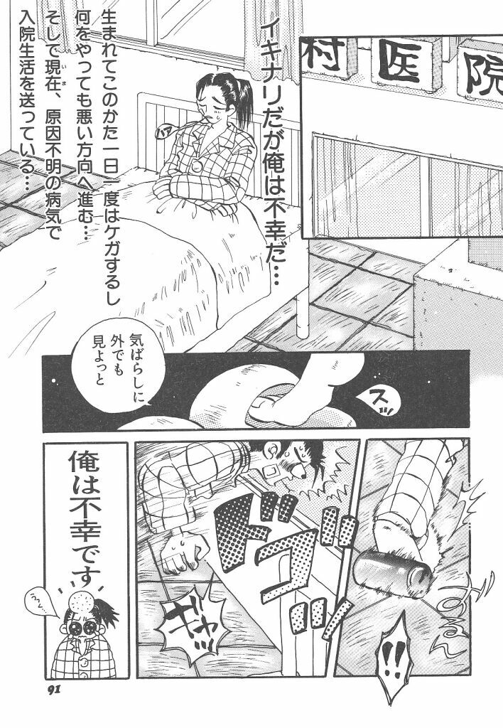 [Togawa Hanamaru] Souzouryoku no Capsule - Capsule of Creative Power page 91 full
