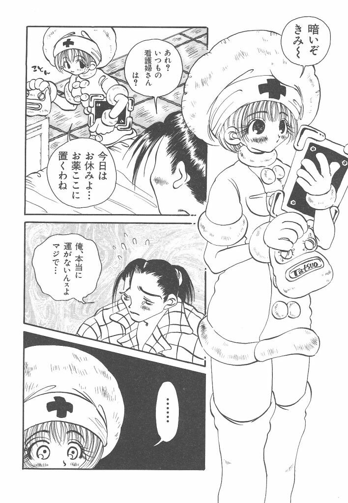 [Togawa Hanamaru] Souzouryoku no Capsule - Capsule of Creative Power page 94 full