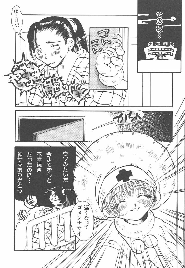 [Togawa Hanamaru] Souzouryoku no Capsule - Capsule of Creative Power page 96 full