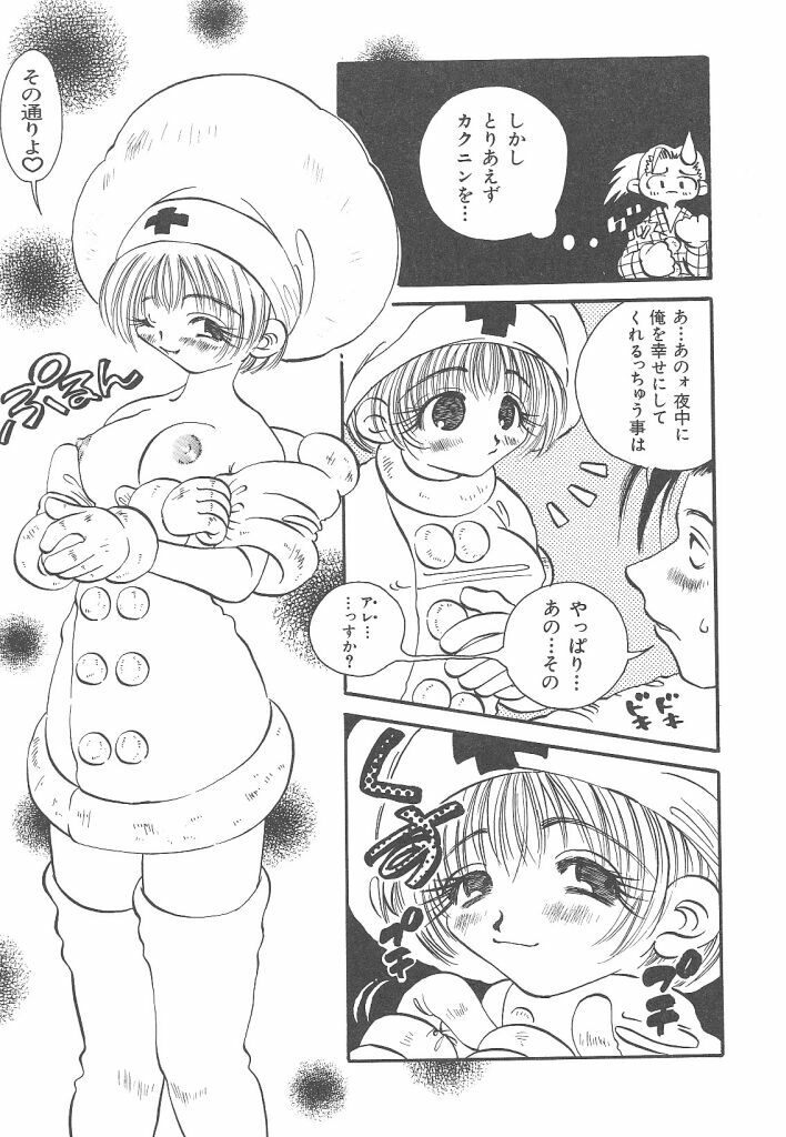 [Togawa Hanamaru] Souzouryoku no Capsule - Capsule of Creative Power page 97 full