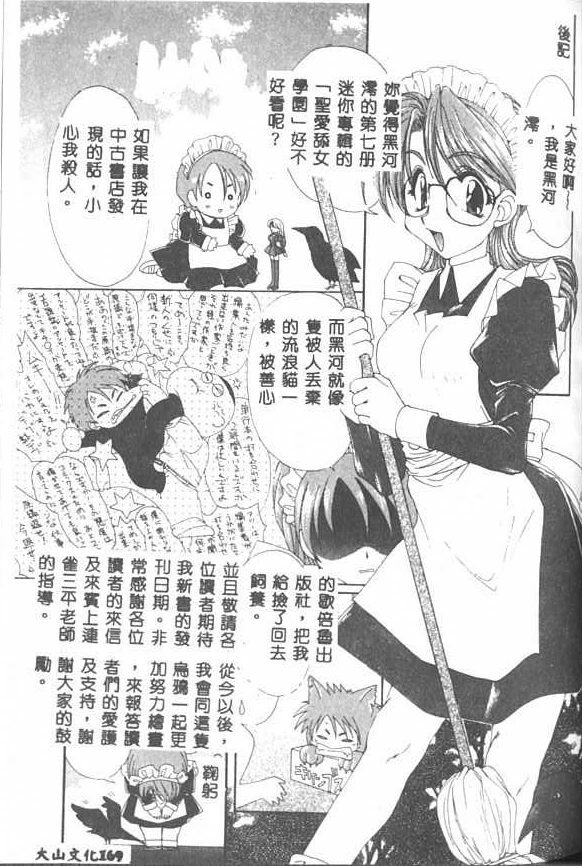 [Kurokawa Mio] Saint Enamel Jogakuin [Chinese] page 167 full