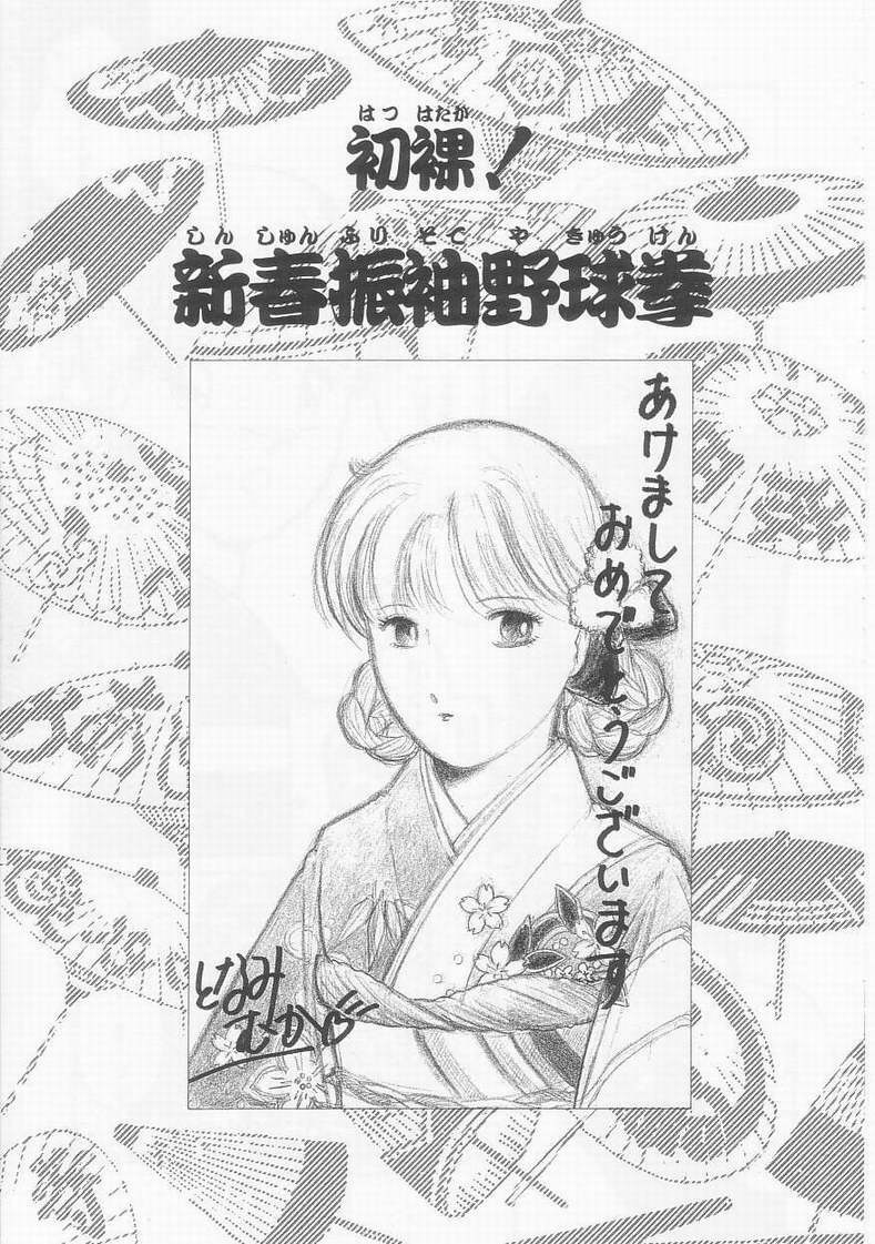 [Tonami Muka] Frill na Shoujo-tachi page 105 full
