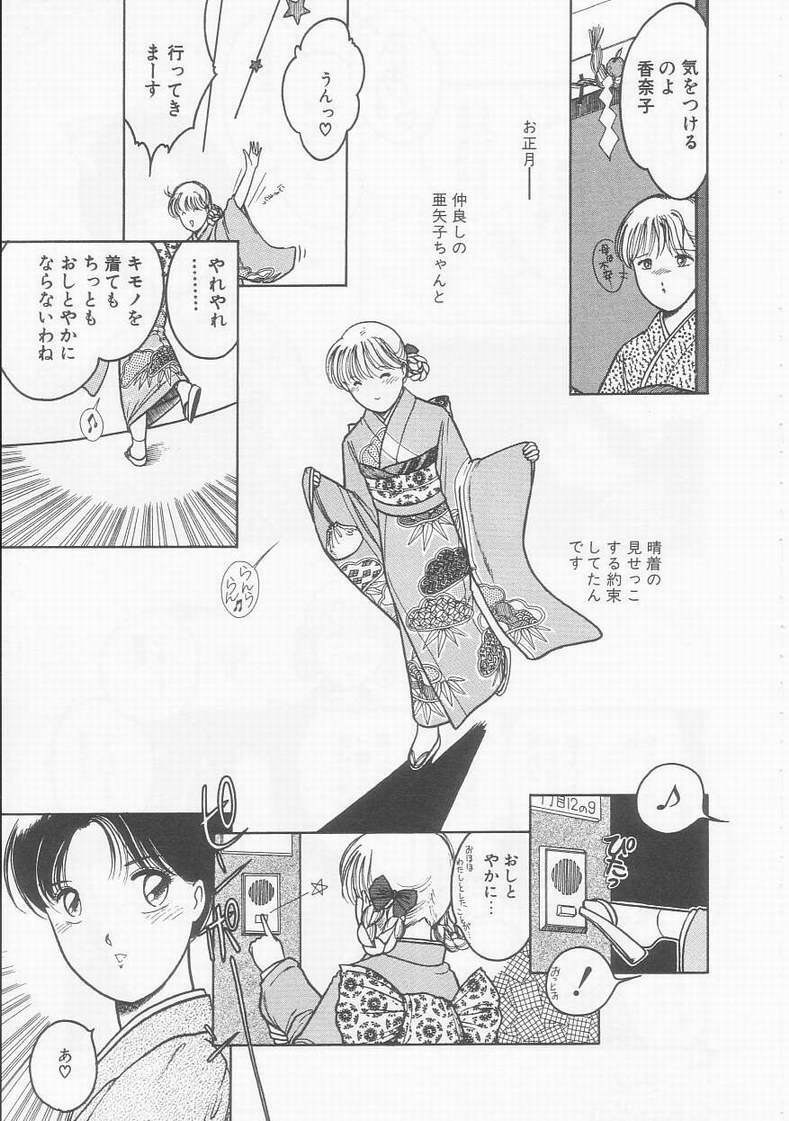 [Tonami Muka] Frill na Shoujo-tachi page 107 full
