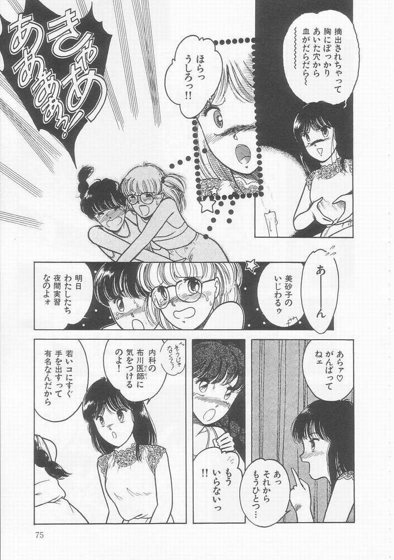 [Tonami Muka] Frill na Shoujo-tachi page 75 full