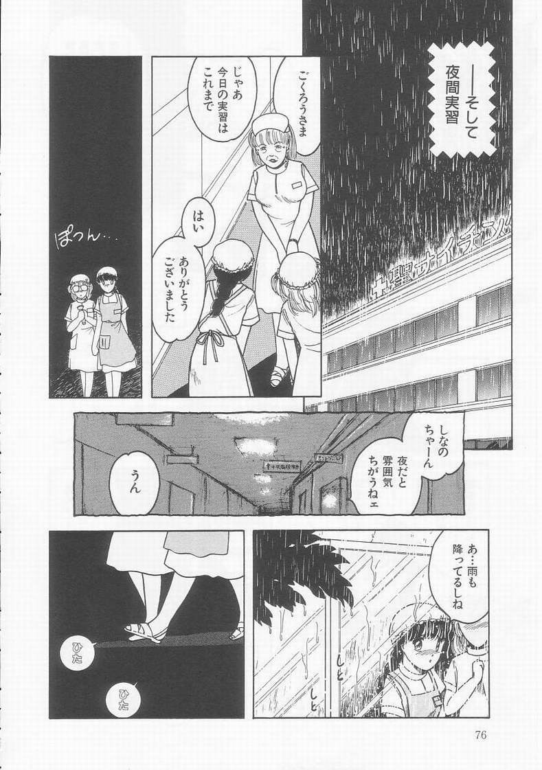 [Tonami Muka] Frill na Shoujo-tachi page 76 full
