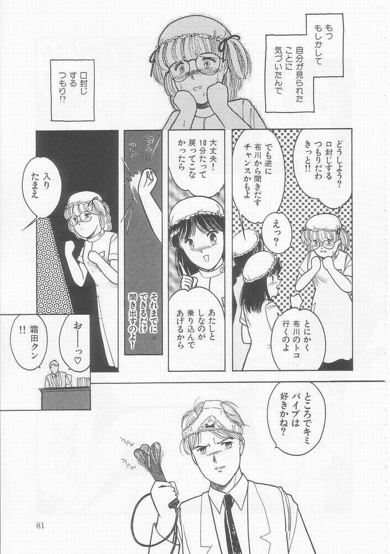 [Tonami Muka] Frill na Shoujo-tachi page 81 full