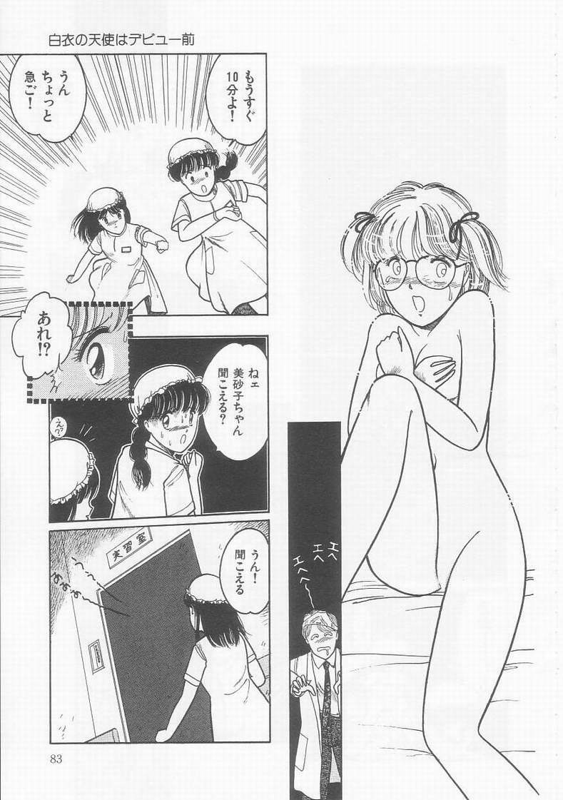 [Tonami Muka] Frill na Shoujo-tachi page 83 full