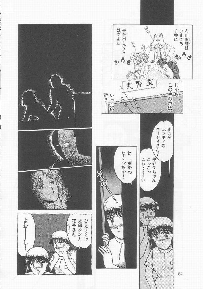 [Tonami Muka] Frill na Shoujo-tachi page 84 full