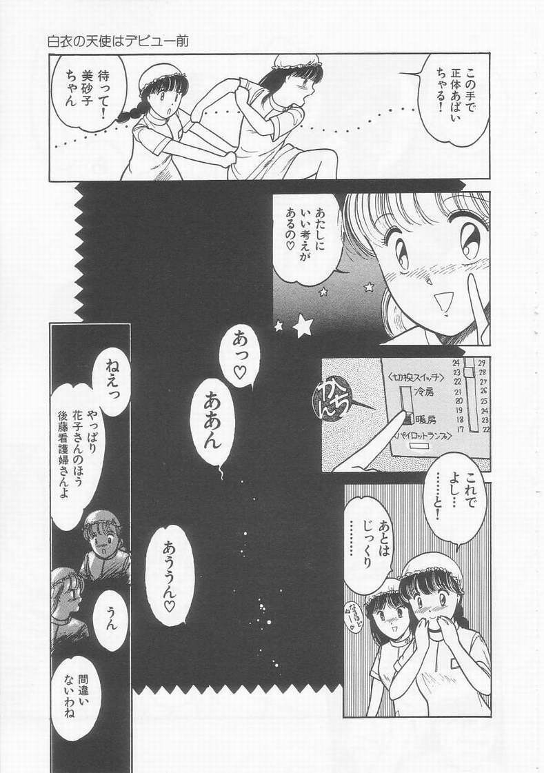 [Tonami Muka] Frill na Shoujo-tachi page 85 full