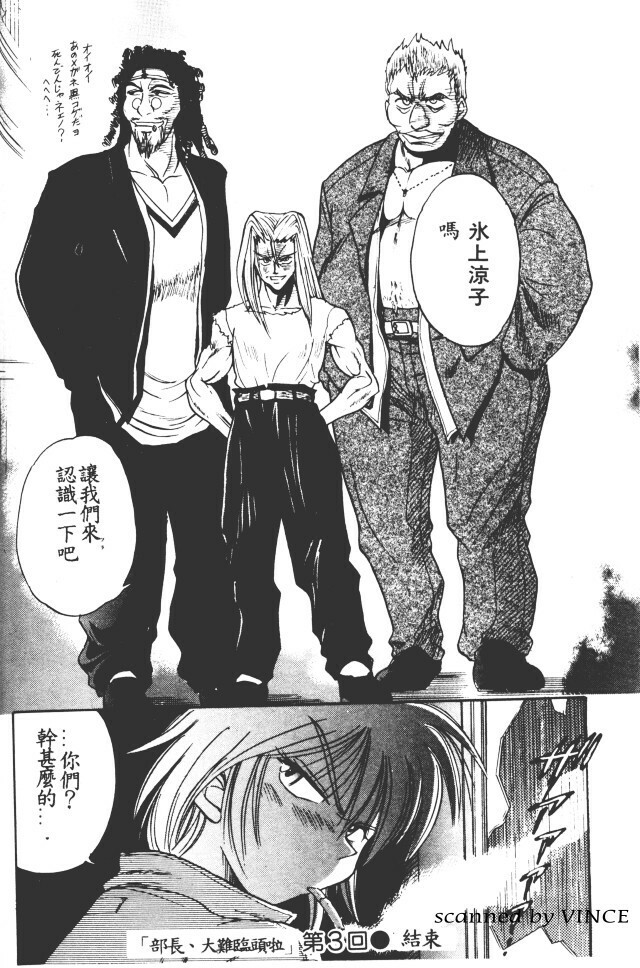 [DISTANCE] Buchou Yori Ai o Komete - Ryoko's Disastrous Days 1 [Chinese] page 100 full