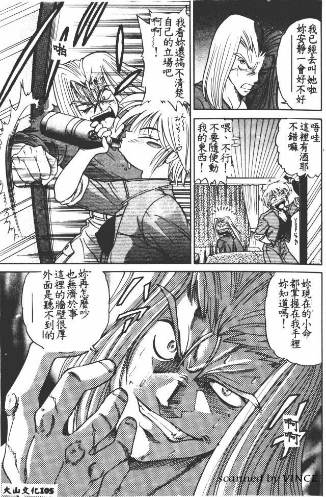 [DISTANCE] Buchou Yori Ai o Komete - Ryoko's Disastrous Days 1 [Chinese] page 103 full