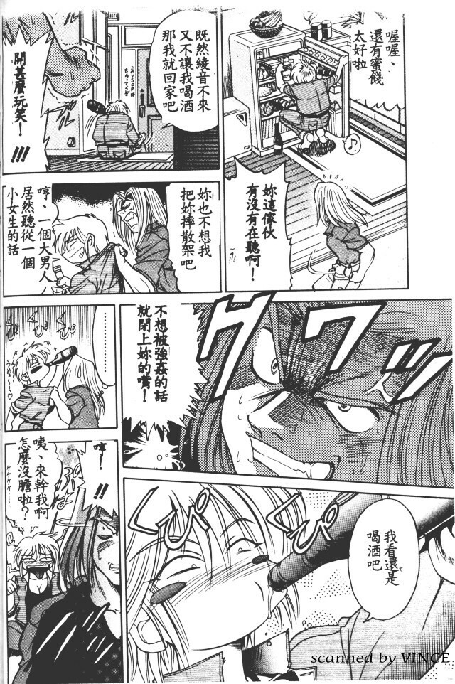 [DISTANCE] Buchou Yori Ai o Komete - Ryoko's Disastrous Days 1 [Chinese] page 104 full