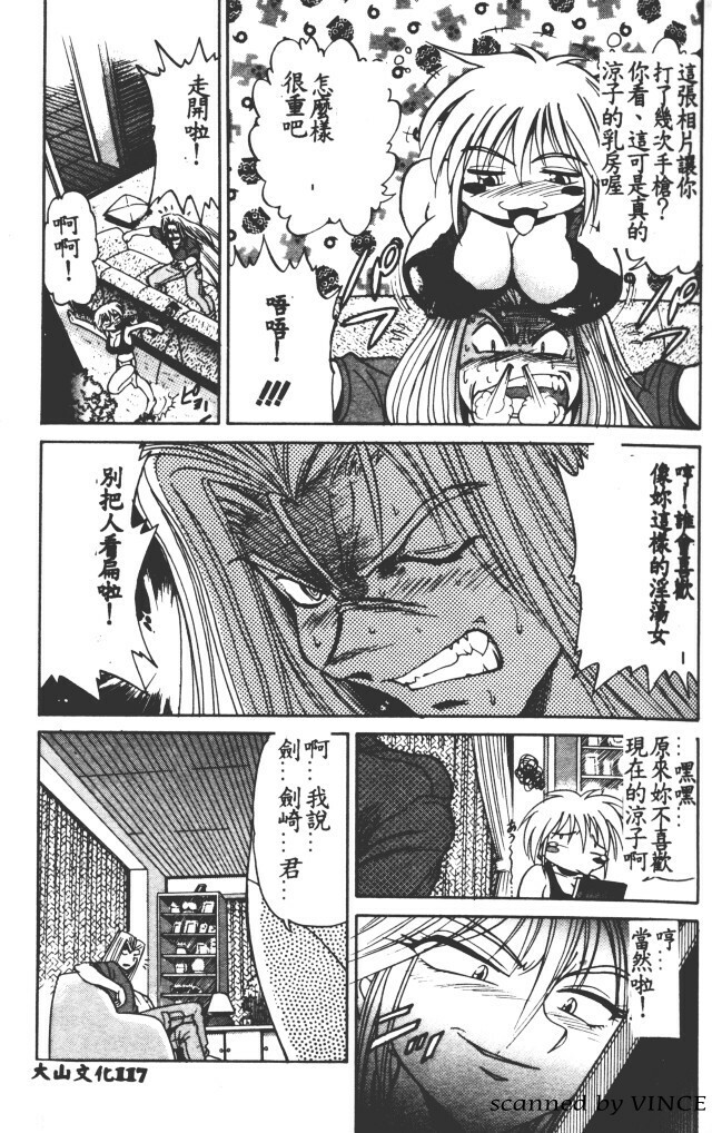 [DISTANCE] Buchou Yori Ai o Komete - Ryoko's Disastrous Days 1 [Chinese] page 115 full