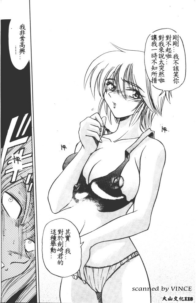 [DISTANCE] Buchou Yori Ai o Komete - Ryoko's Disastrous Days 1 [Chinese] page 116 full