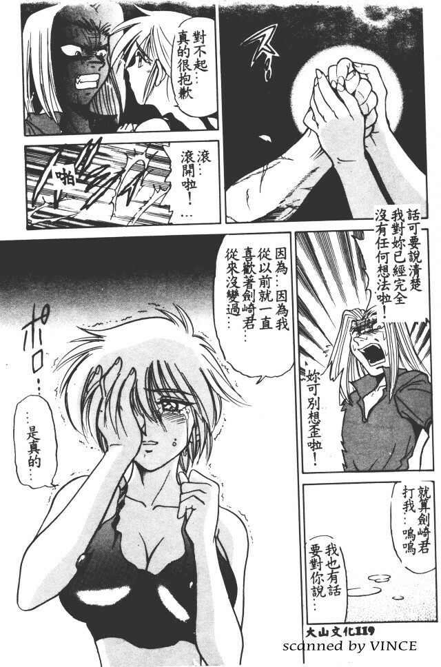 [DISTANCE] Buchou Yori Ai o Komete - Ryoko's Disastrous Days 1 [Chinese] page 117 full